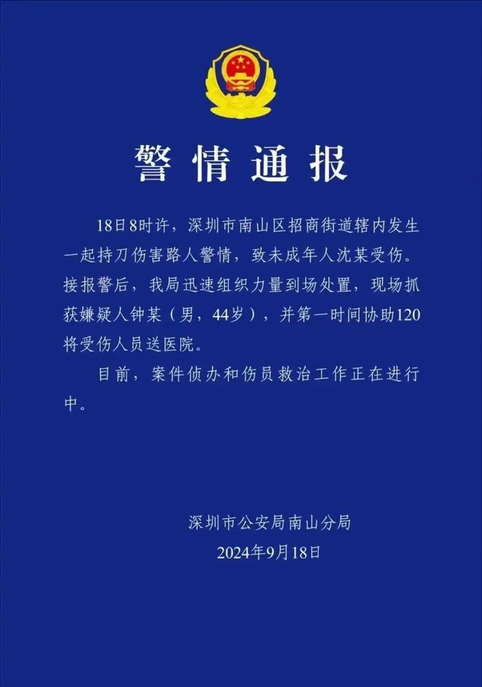 来源:深圳南山公安