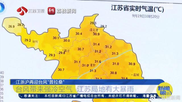 普拉桑或穿过江苏 普拉桑遇南下冷空气风雨更强