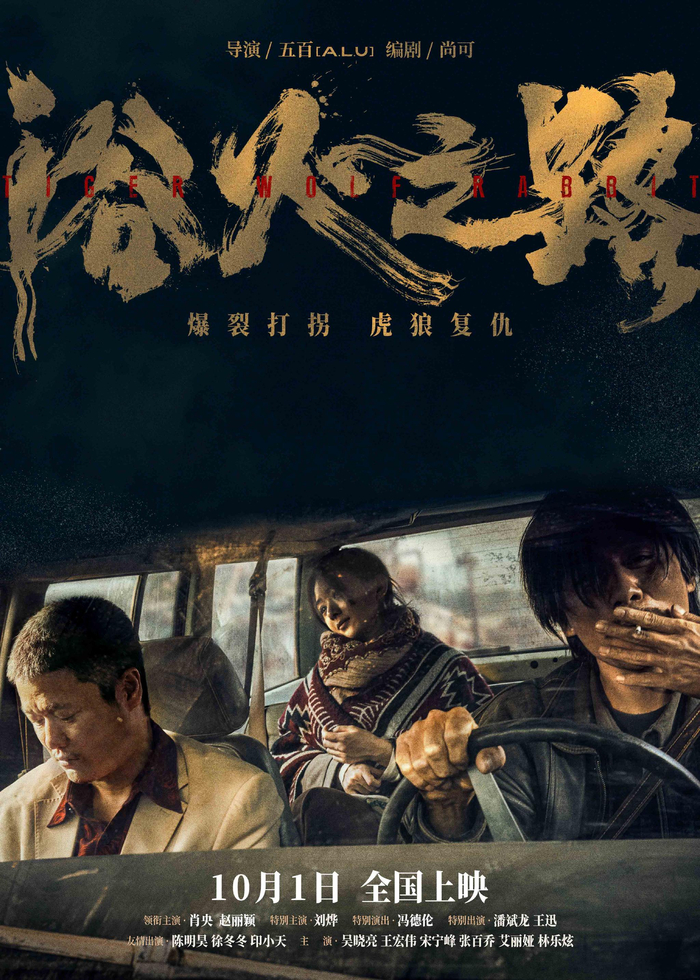 “末路狂徒”版海报。