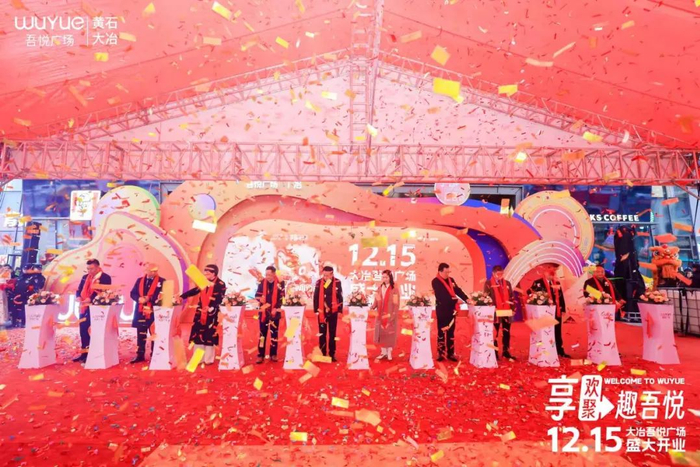 ▲去年12月，黄石大冶吾悦广场开业仪式现场。图片来自微信公众号“乐淘黄石”。