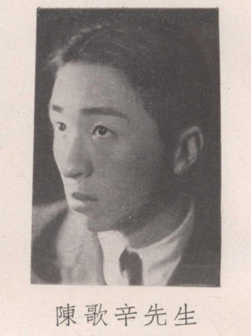 陈歌辛1930年代留影，原载《复旦三十年》（1935年版）