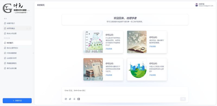 全球首个多模态地理科学大模型“坤元”界面。中国科学院地理科学与资源研究所供图