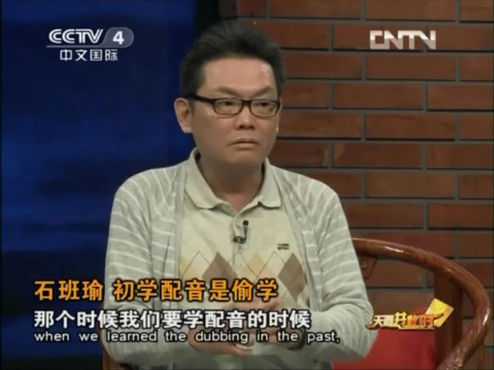 ▲石班瑜在访谈节目中回忆配音往事。