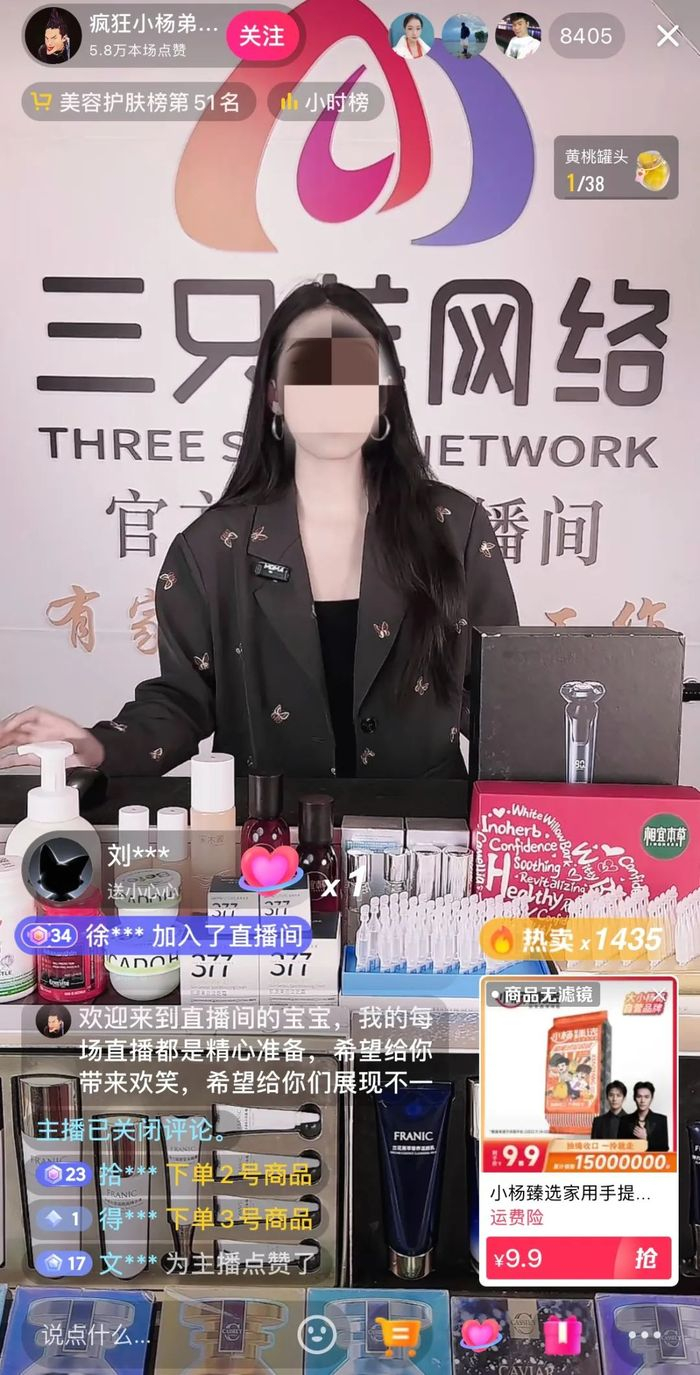 疯狂小杨弟（三只羊）9月18日抖音直播间截图