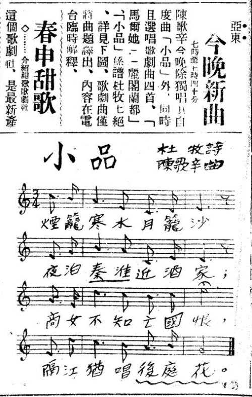 陈歌辛最早的一批歌曲创作湮没于旧报刊，此为一例，原载《时报》1934年3月11日4版