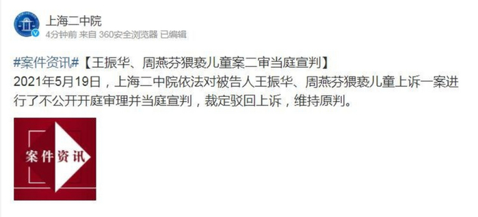 ▲王振华此前被判刑5年。