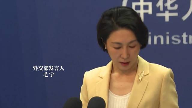 外交部发言人毛宁回答多条有关日本男童遇袭的提问