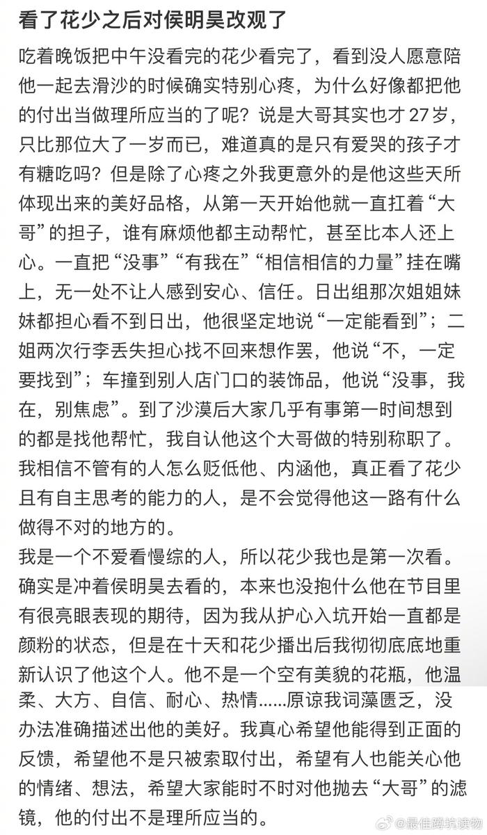 吃着晚饭把中午没看完的花少看完了…