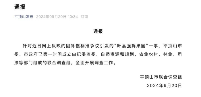 来源：大皖新闻、平顶山发布