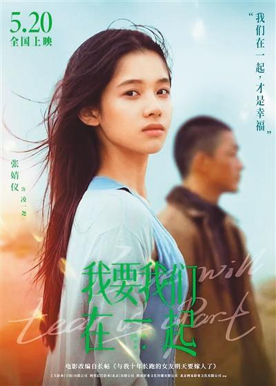 《我要我们在一起》海报。 