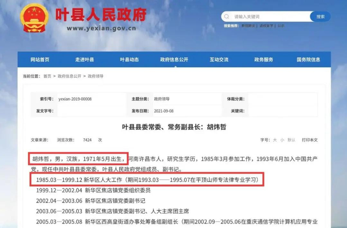 叶县县政府旧网址