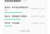 被商家狂骂的“仅退款”政策，是电商网站走的弯路吗？