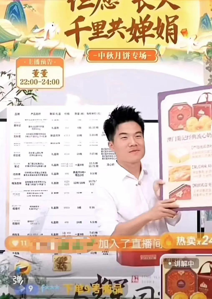 “与辉同行”直播间带货澳门葡记月饼  直播截图