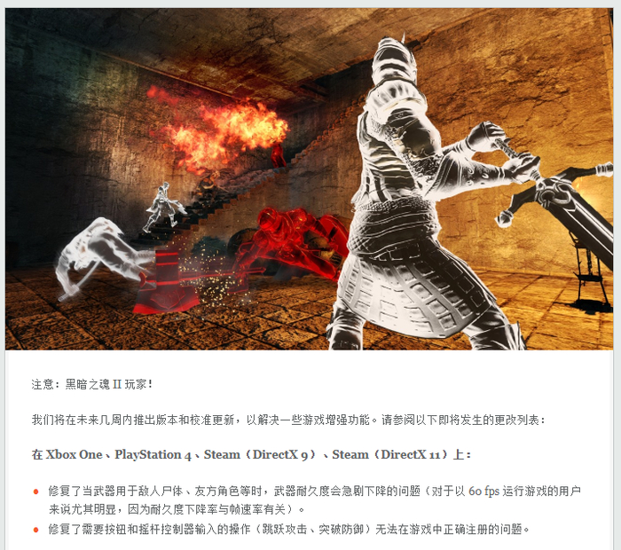 《黑暗之魂2》旧版本的武器耐久度会在60帧加速消耗