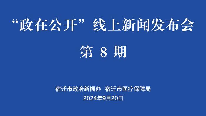 宿迁新闻发布｜@宿迁人 “比价神器”——“江苏药价通”系统正式上线