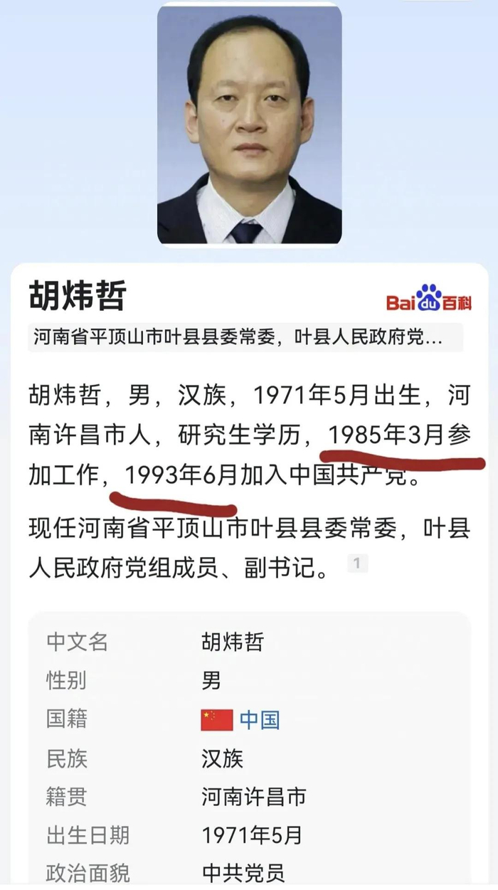 修改前的百度百科资料