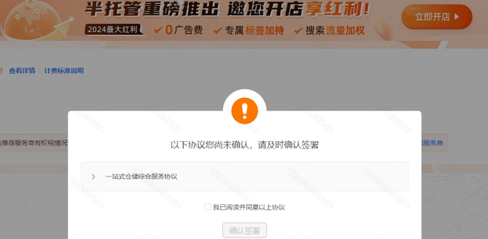  后台的协议弹窗（图/受访者提供）