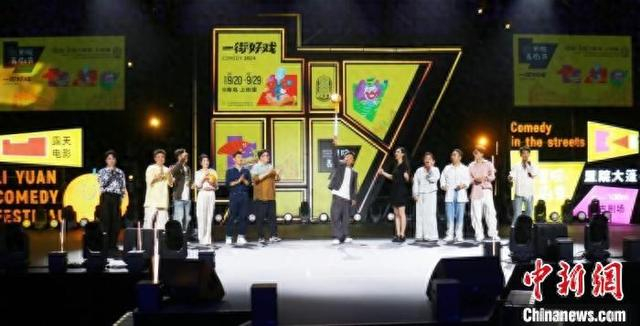 9月20日，首届青岛里院喜剧节在山东青岛上街里历史文化街区拉开帷幕。王宇轩 摄