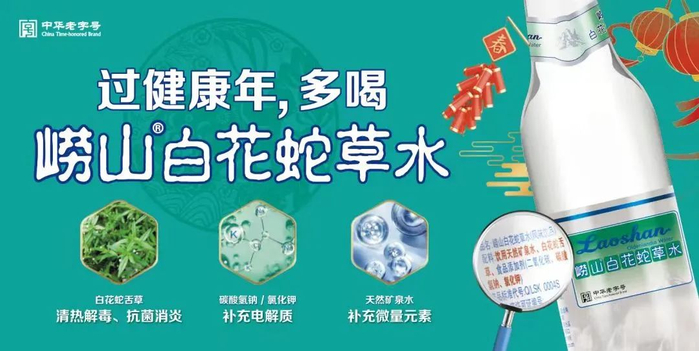 图源/崂山矿泉水公众号