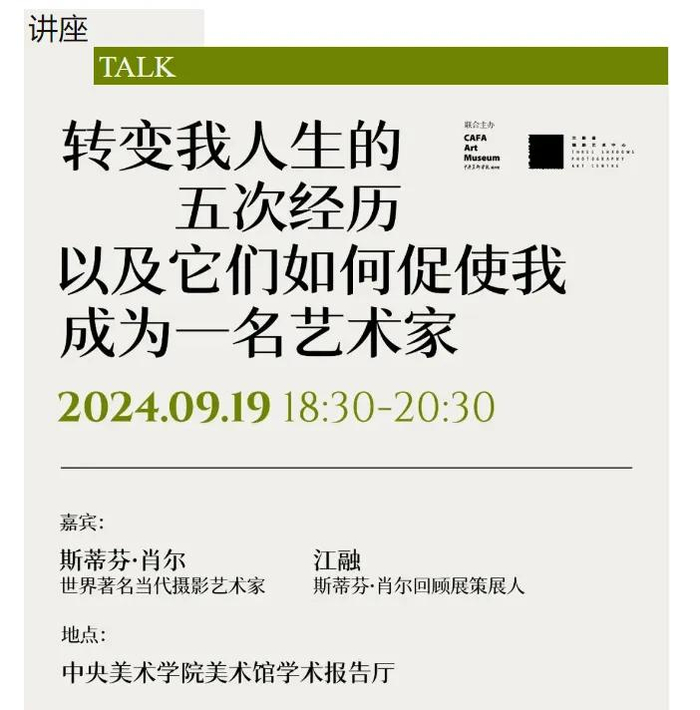 央美的讲座预告信息。图源：中央美术学院美术馆公众号