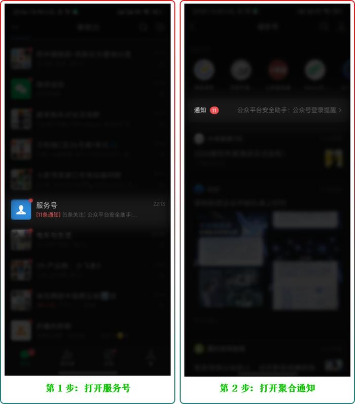 图-↑ 原灰度测试，服务号均折叠