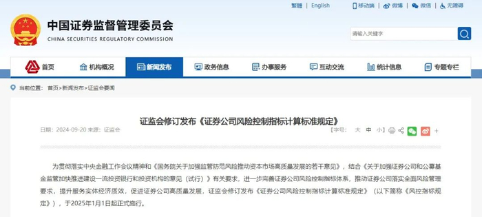 （来源：证监会官网）