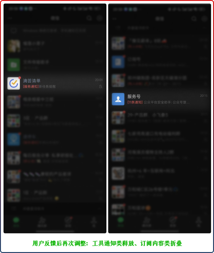 图-↑ 用户反馈后重新调整，释放工具类通知