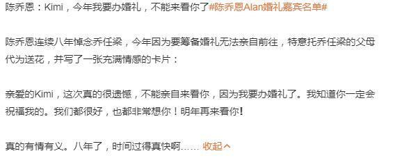 陈乔恩Alan婚礼即将举行，确认邀请明道，陈乔恩托乔任梁父母送花-陈乔恩婚礼现场
