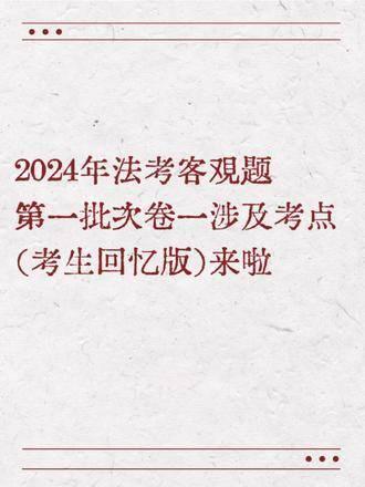 2021年司考客观题(2021司法考试客观题回忆)