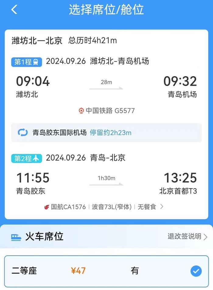 到达城市点击首页空铁联运打开铁路12306app如何订购空铁联运火车票