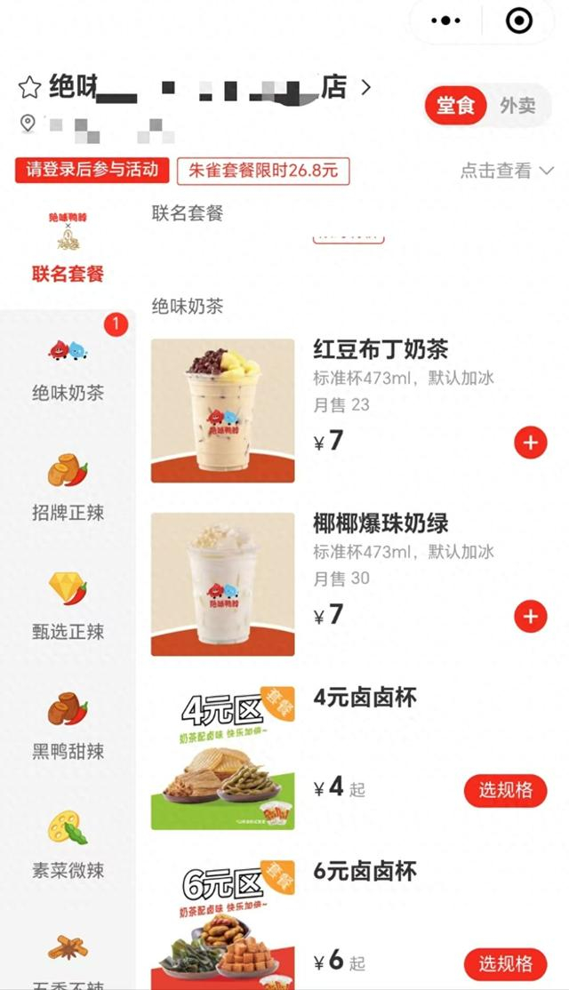 截图自绝味鸭脖官方小程序