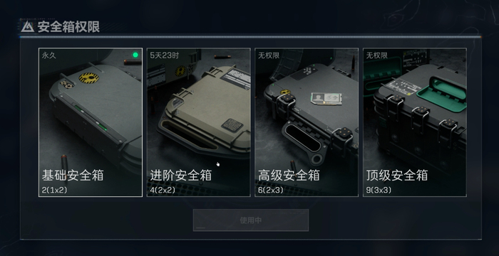 四档安全箱设计