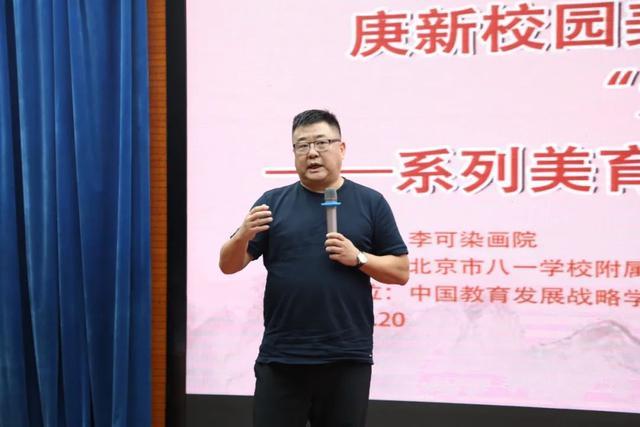 北京市八一中学_ 李可染画院美育课程 _北京市八一学校附属玉泉中学美育活动 