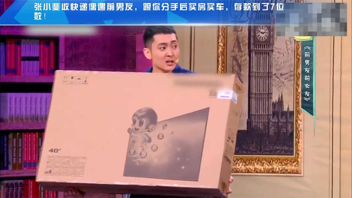 张小斐收快递偶遇前男友,跟你分手后买房买车,存款到了7位数!