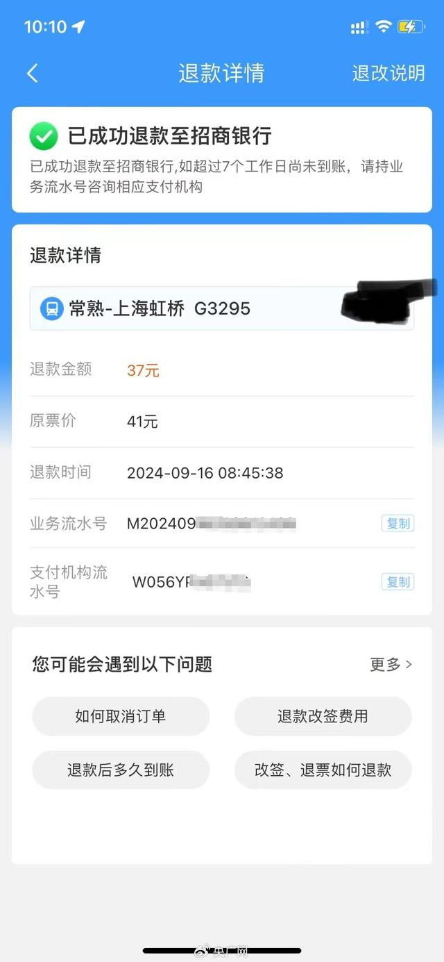 单张票退票时收取了4元手续费（央广网发 受访者供图）