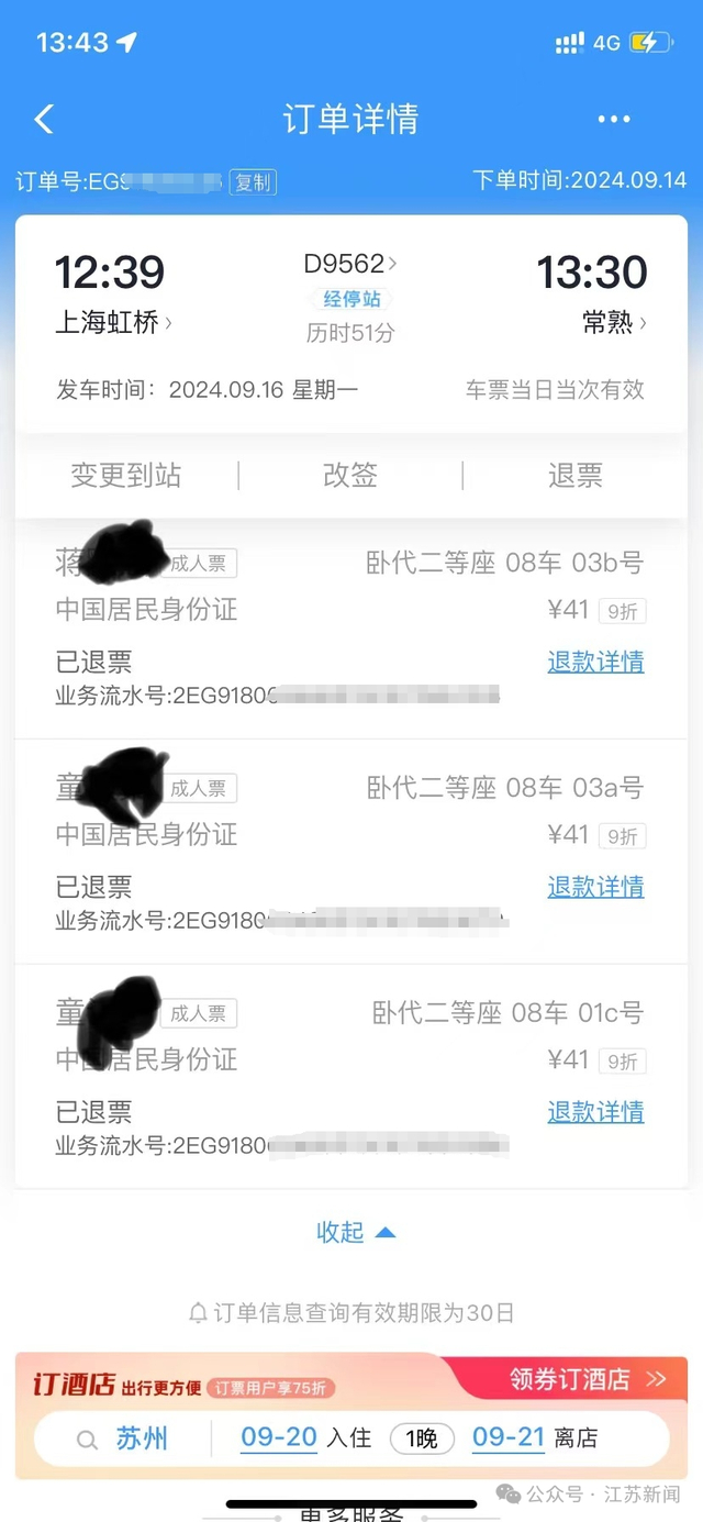 △D9562次列车购票信息 