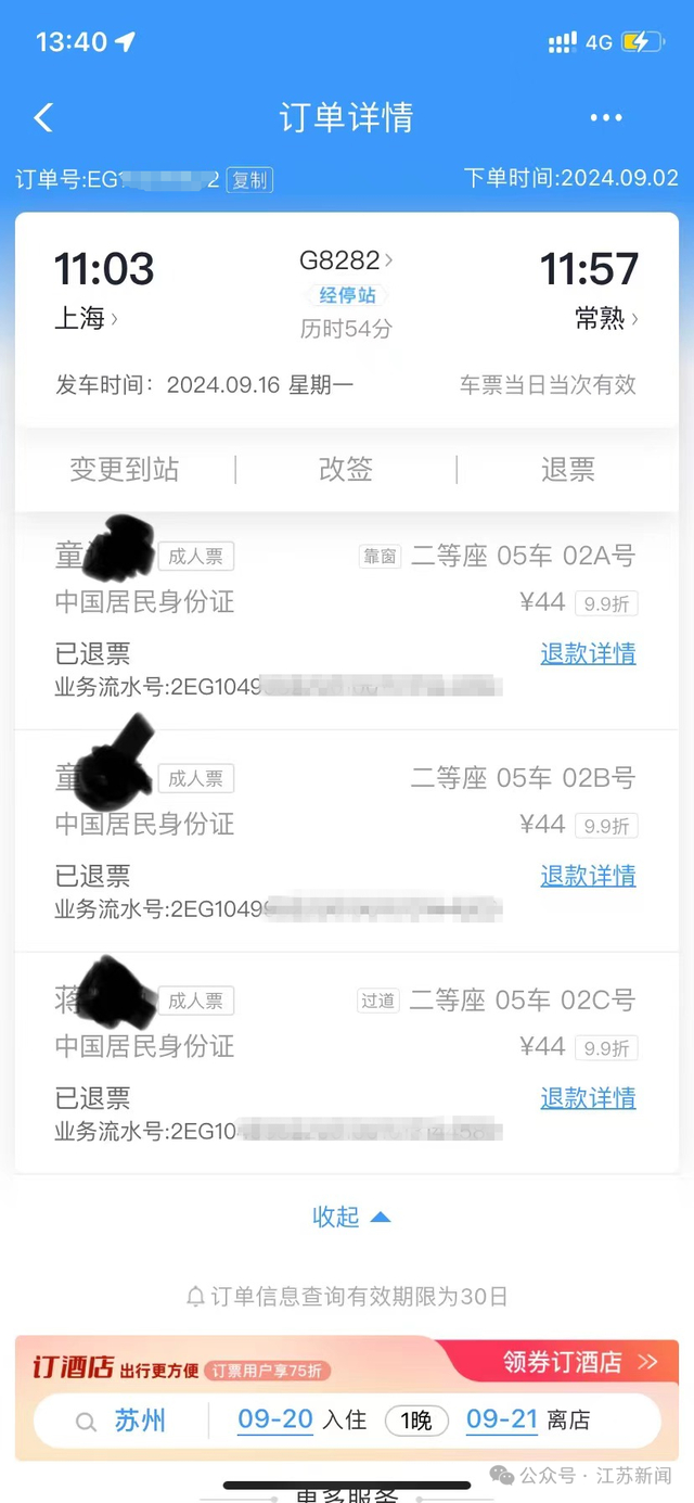 △G8282次列车购票信息 