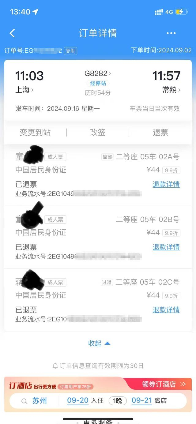 G8282次列车购票信息（央广网发 受访者供图）