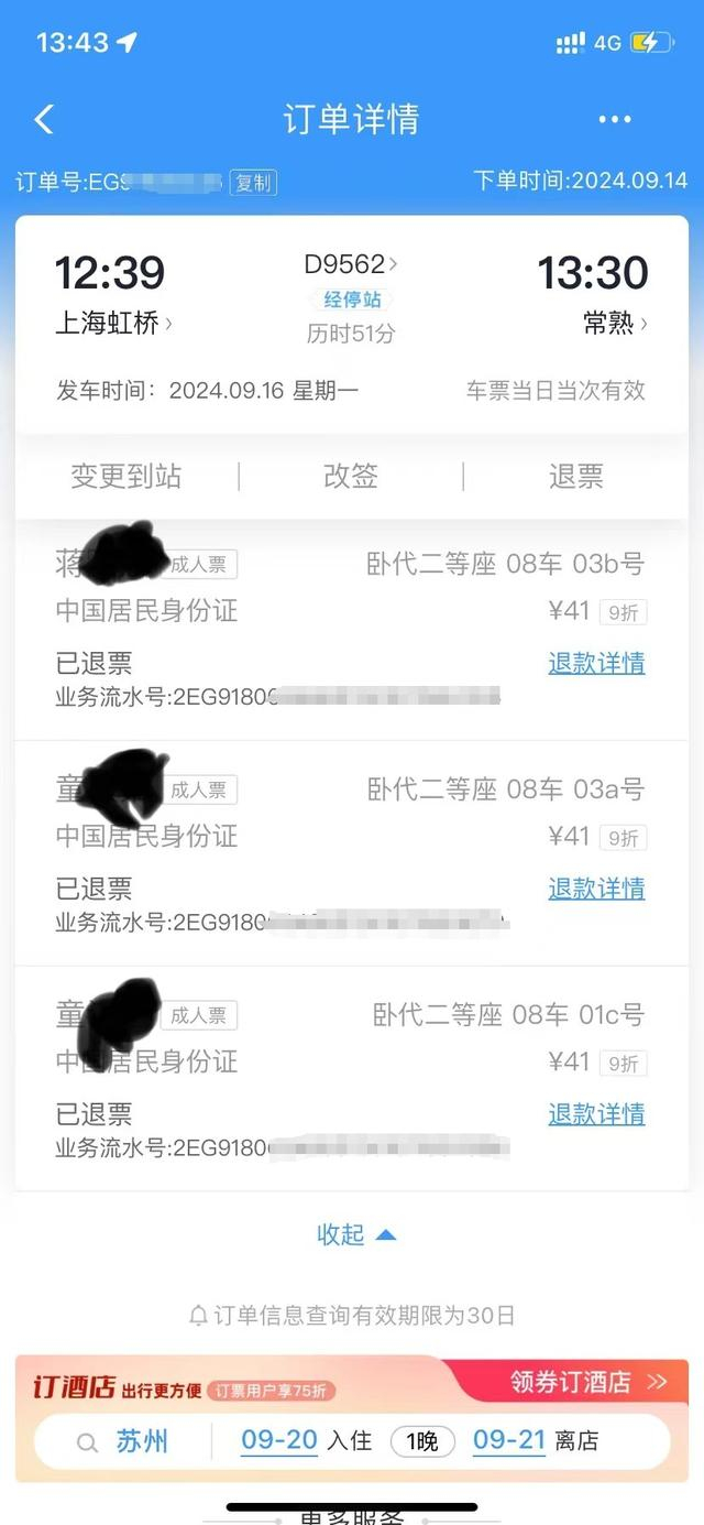D9562次列车购票信息（央广网发 受访者供图）