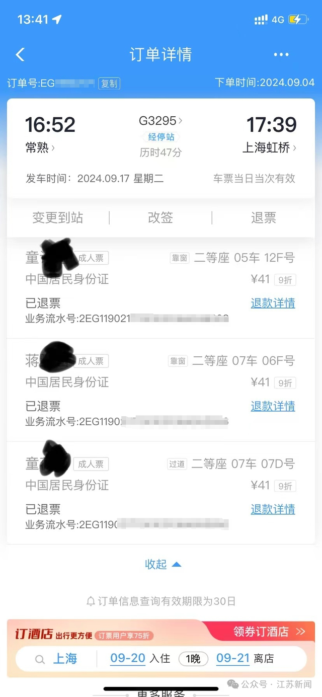 △G3295次列车购票信息 