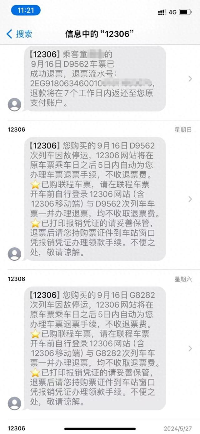 12306给童先生发的短信通知（央广网发 受访者供图）