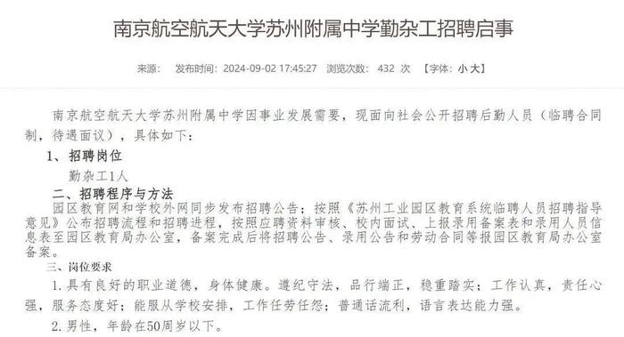 24岁物理学硕士拟被聘为中学勤杂工？校方回应_https://www.izongheng.net_快讯_第2张