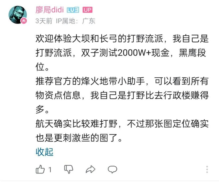 经常跟玩家互动的主策廖局