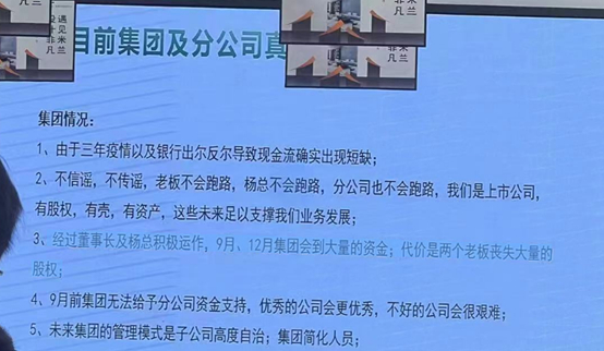 　　（东易日盛长沙分公司会议来源：受访者提供）