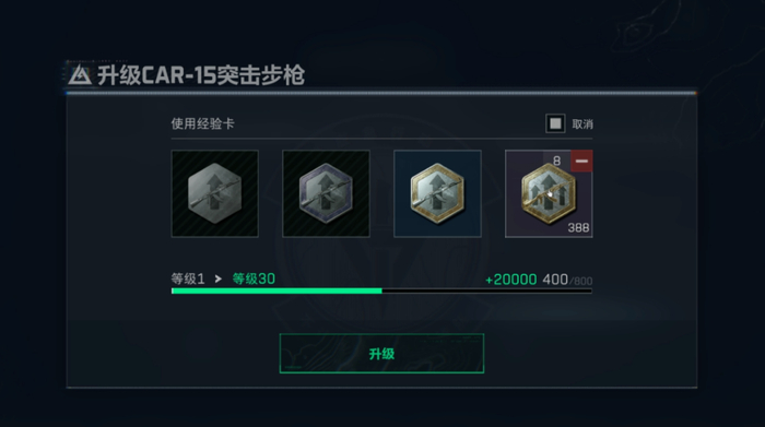 配合武器经验卡