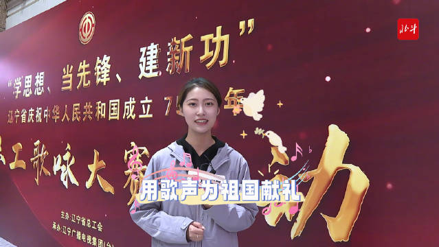用歌声献礼 唱出时代最强音!