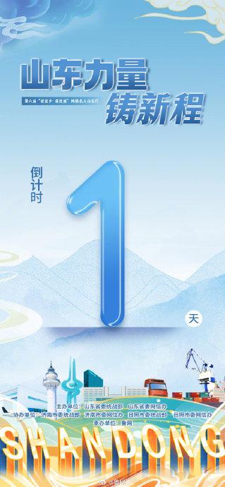由山东省委统战部、山东省委网信办主办…