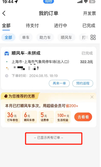 齐先生哈啰账号中的历史订单，显示只有一个真实订单的记录，无法查询到其他异常订单（齐先生提图）