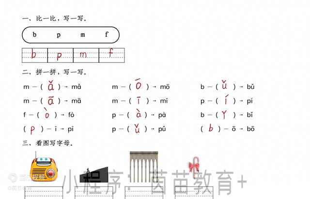 汉语拼音练习bpmf__财经头条