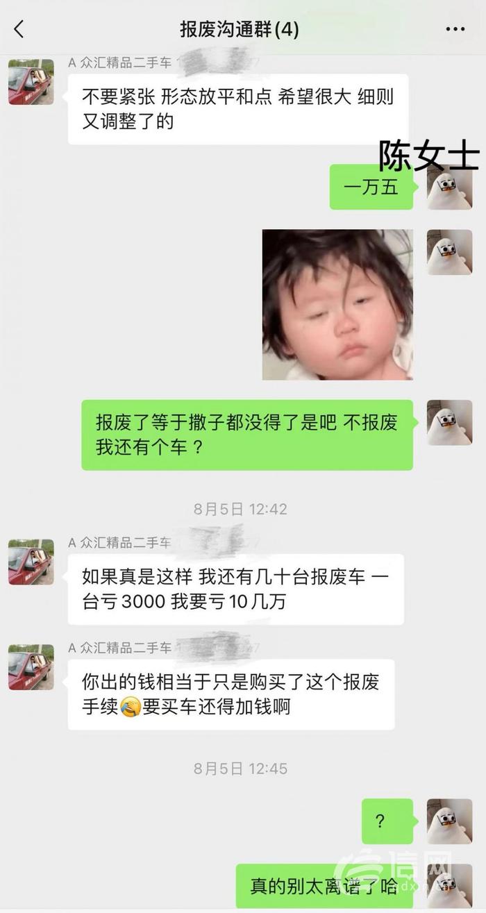 陈女士得知只能拿到一个报废手续而没有旧车。（来源：受访者提供）